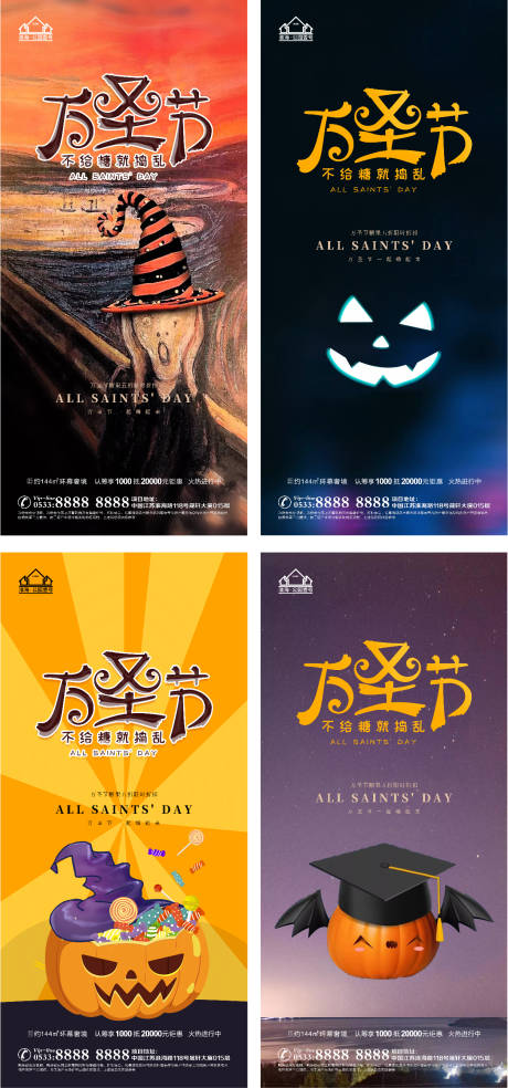 源文件下载【地产万圣节系列海报】编号：43620006798828862