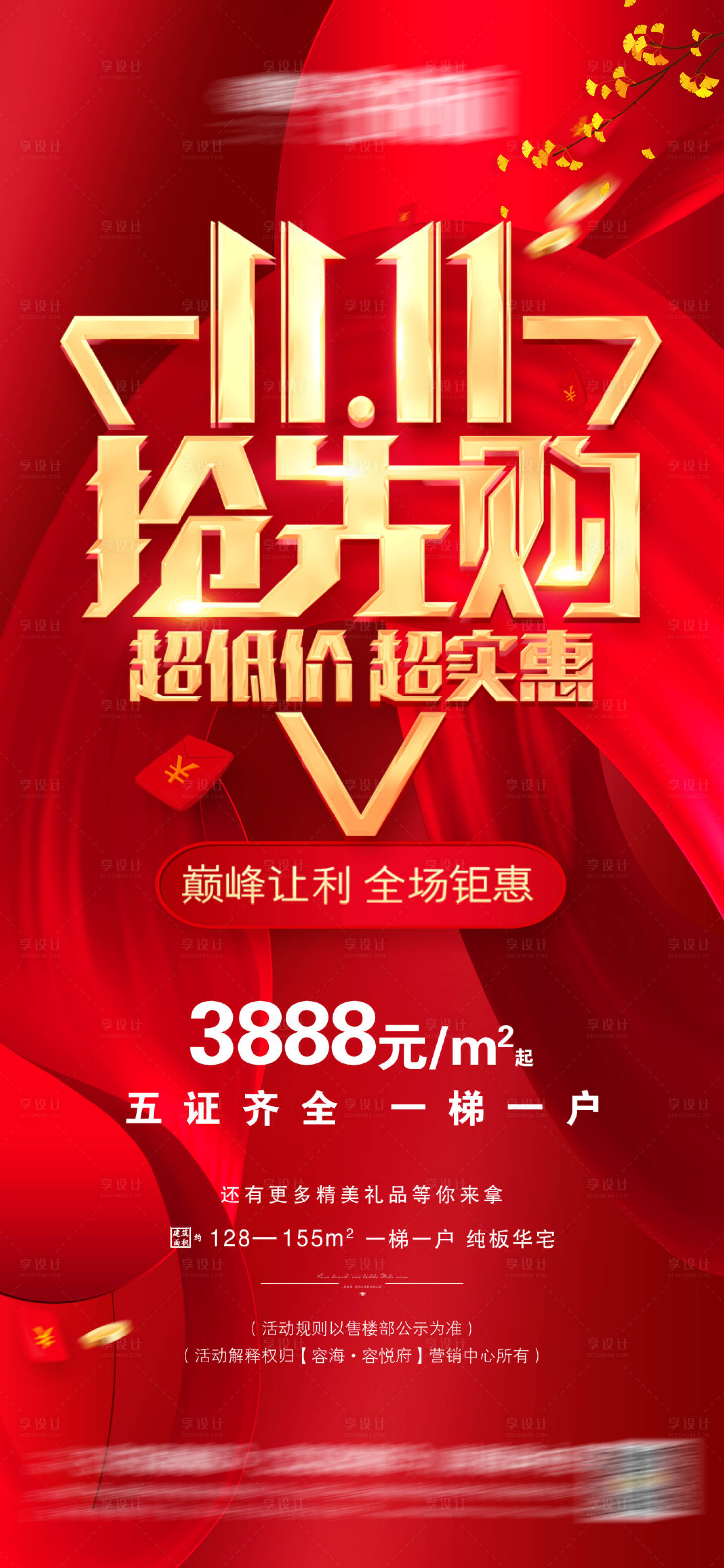 源文件下载【双十一购房节红金海报】编号：18280007042299428