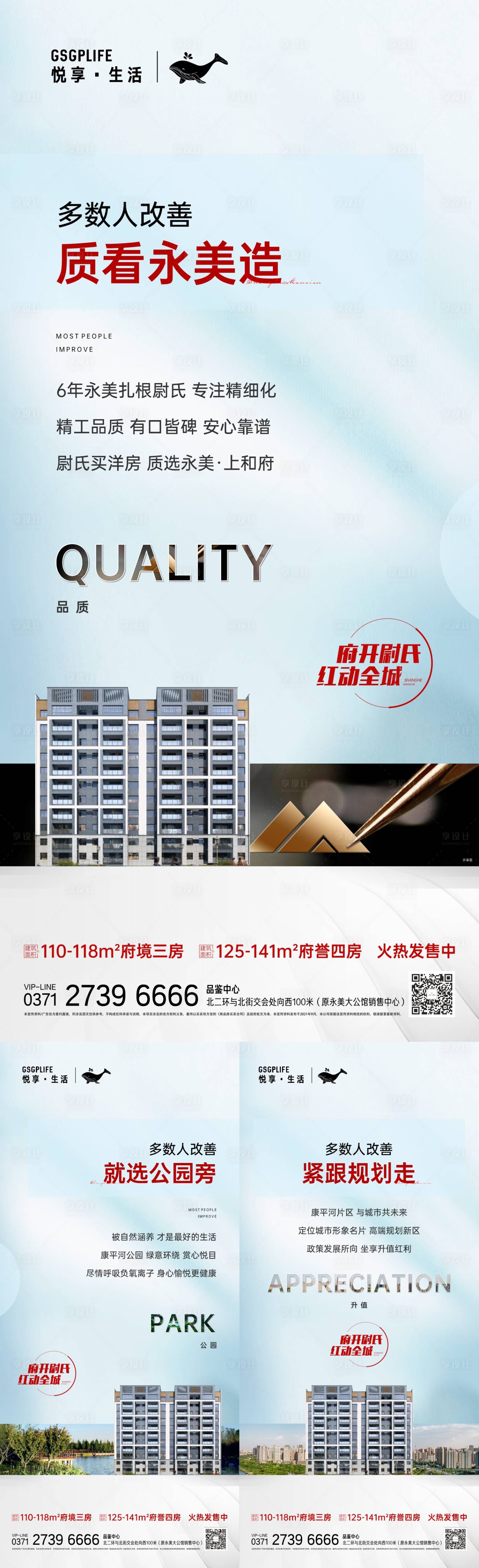 源文件下载【享设计】搜索编号：62960006808052815【地产价值点加推系列海报】