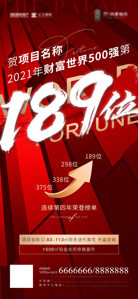 源文件下載【享設計】搜索編號：11090006939666109【地產財富世界百強海報】