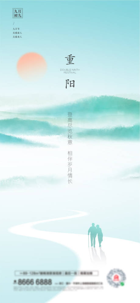 源文件下载【重阳节节日海报】编号：10590006768123877