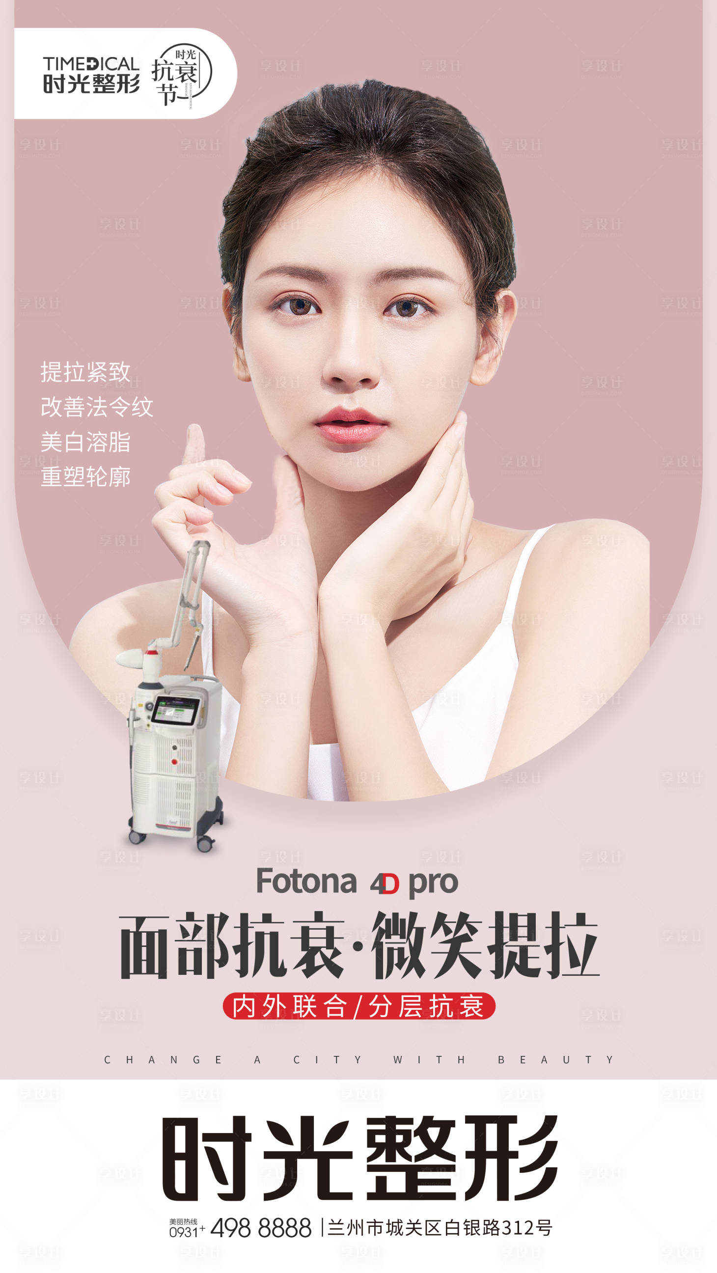 源文件下載【享設計】搜索編號：70310006847521776【醫(yī)美抗衰人物海報】