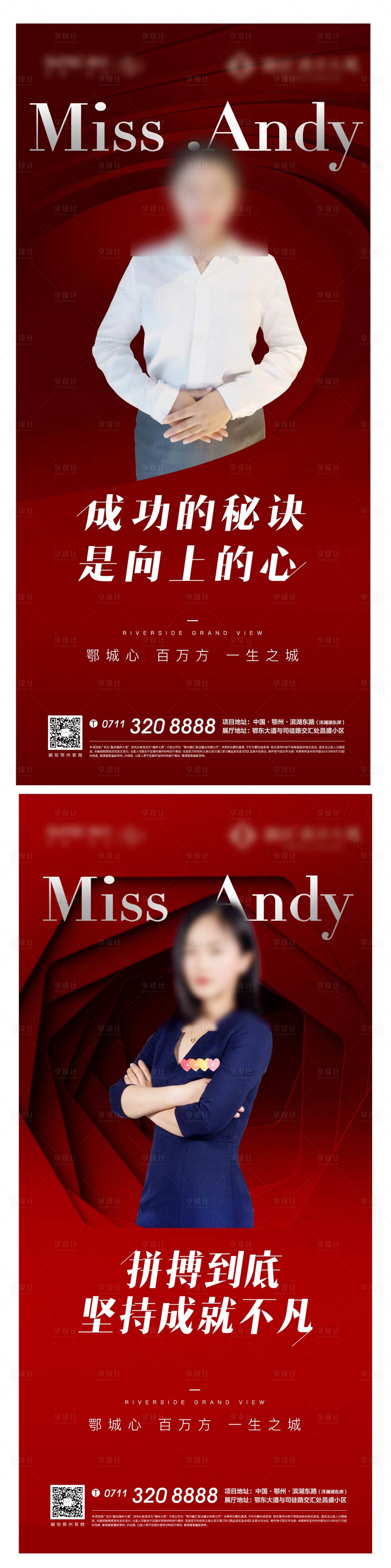 源文件下載【享設計】搜索編號：38090006769712317【紅色銷冠人物地產質感銷售排名激勵海報】