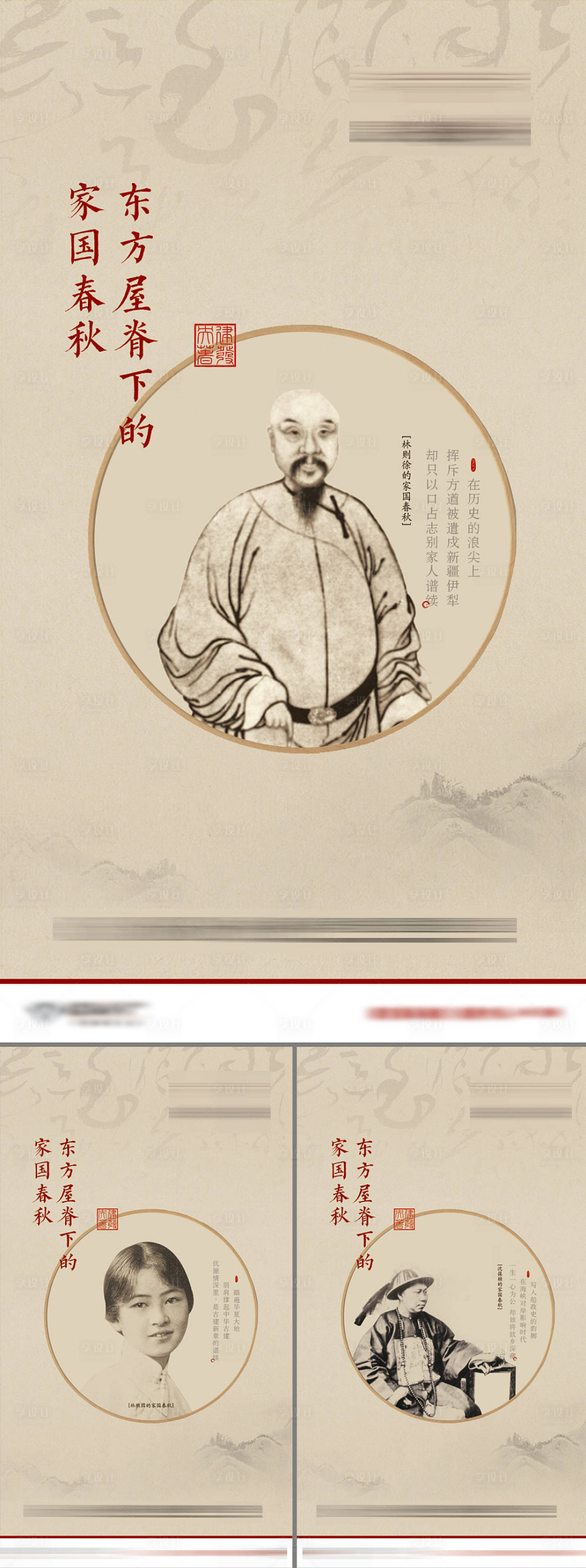 源文件下載【享設計】搜索編號：60440003657462980【地產新中式名人海報】
