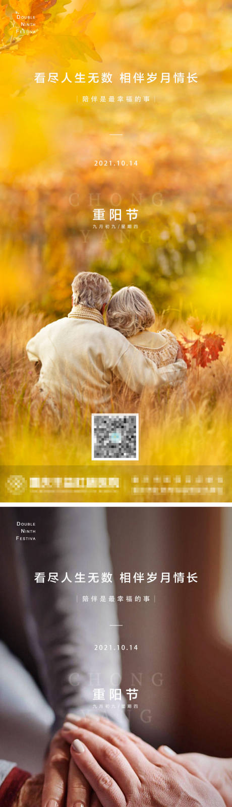 源文件下载【享设计】搜索编号：81830006703612522【重阳节节日系列海报】