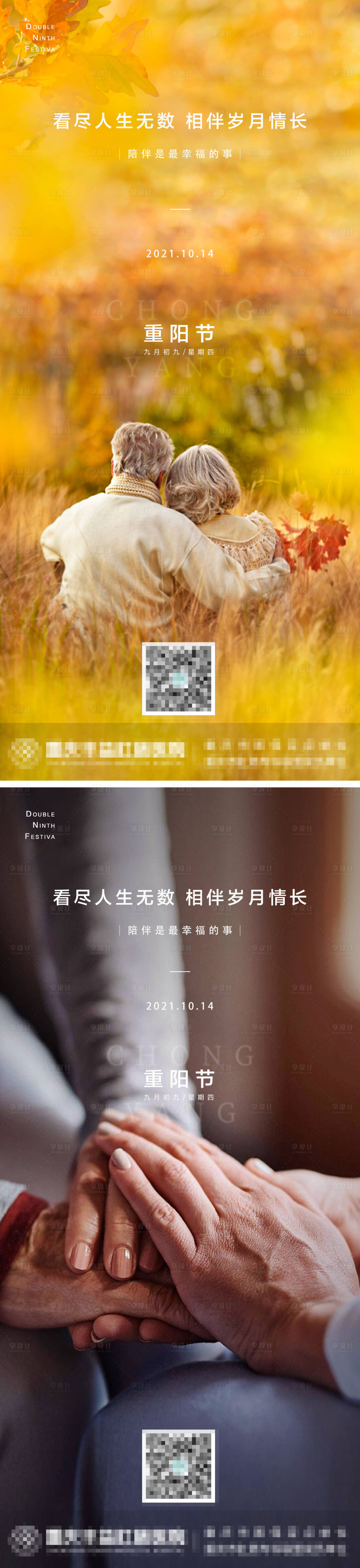 源文件下载【享设计】搜索编号：81830006703612522【重阳节节日系列海报】