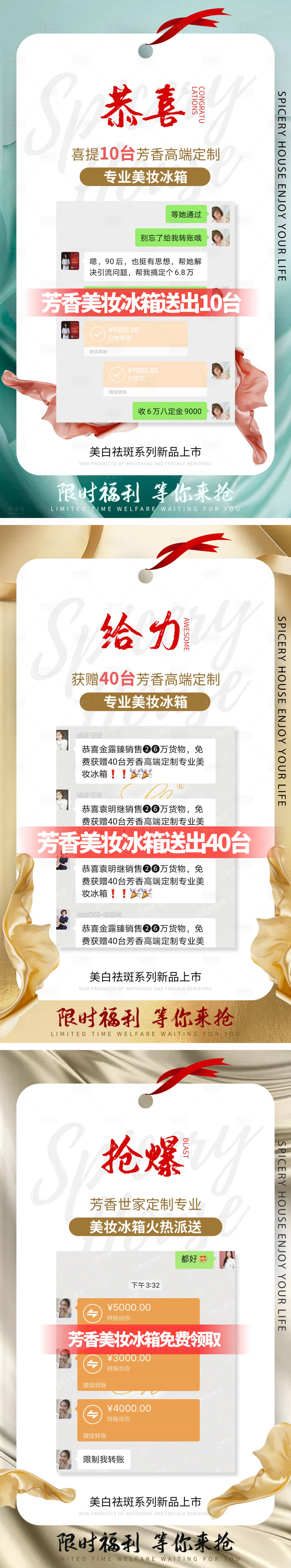 源文件下载【享设计】搜索编号：37640006988192287【微商造势宣传系列海报】