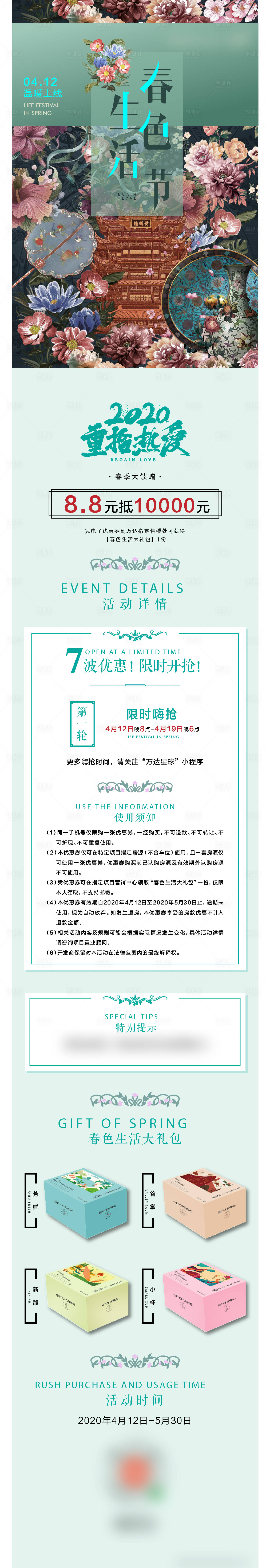 源文件下载【商业地产生活节专题设计】编号：91070006989576354