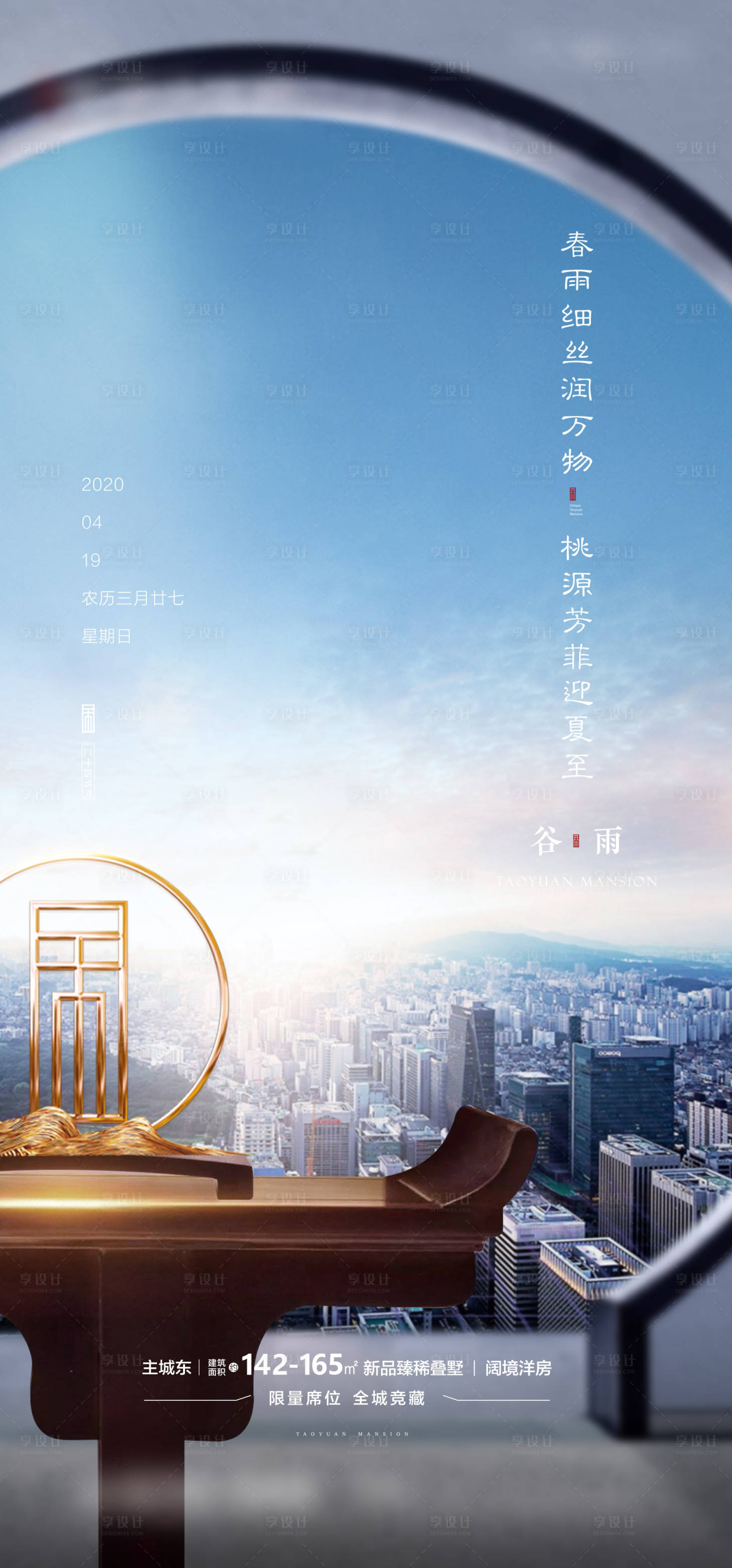 源文件下載【享設(shè)計(jì)】搜索編號(hào)：49990006786501721【谷雨節(jié)氣刷屏海報(bào)】