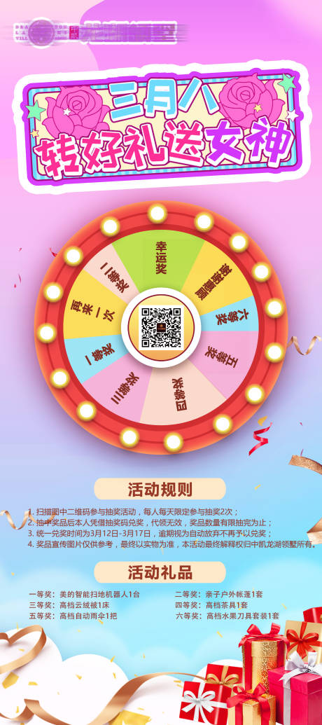 源文件下载【享设计】搜索编号：20860006937789626【妇女节大转盘海报】
