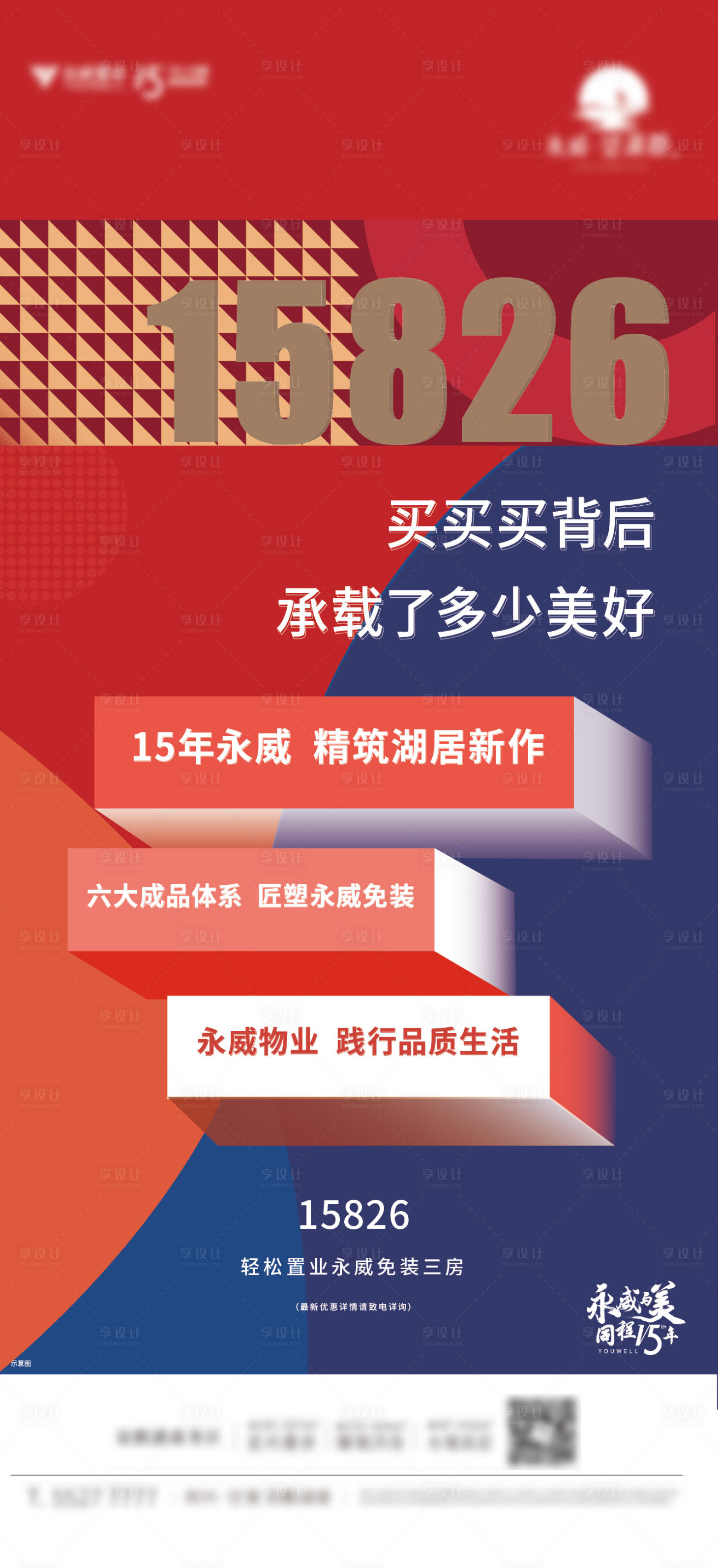 源文件下载【地产热销海报】编号：98750006796805537