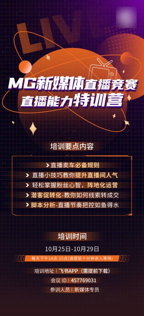 源文件下载【享设计】搜索编号：94970006961343543【直播培训海报】