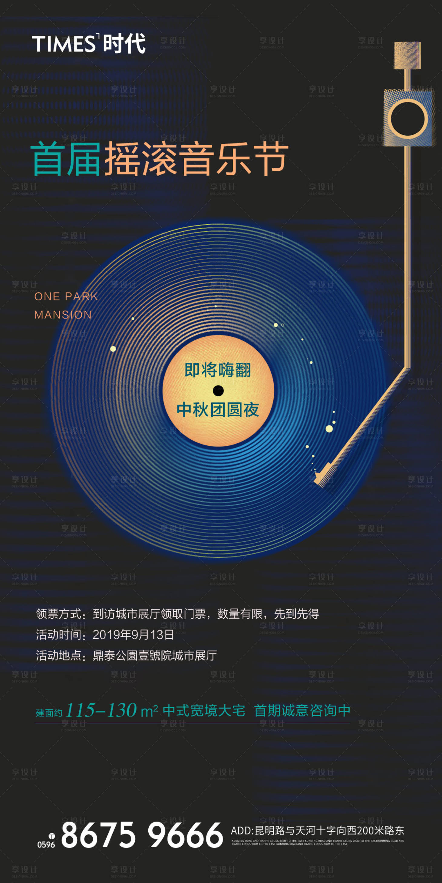 源文件下载【中秋节摇滚音乐海报】编号：15840006710055245