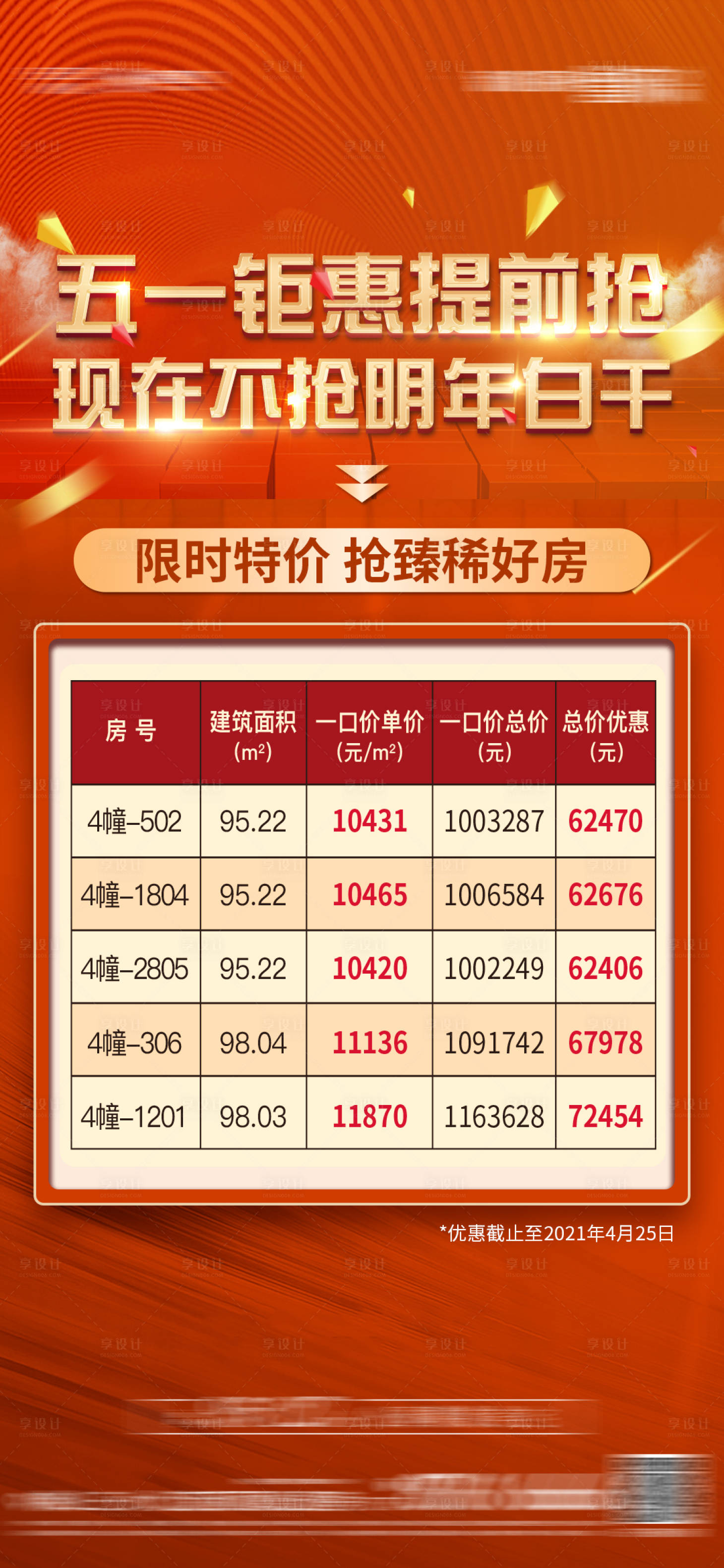源文件下载【享设计】搜索编号：66900006927226491【地产特价房海报】