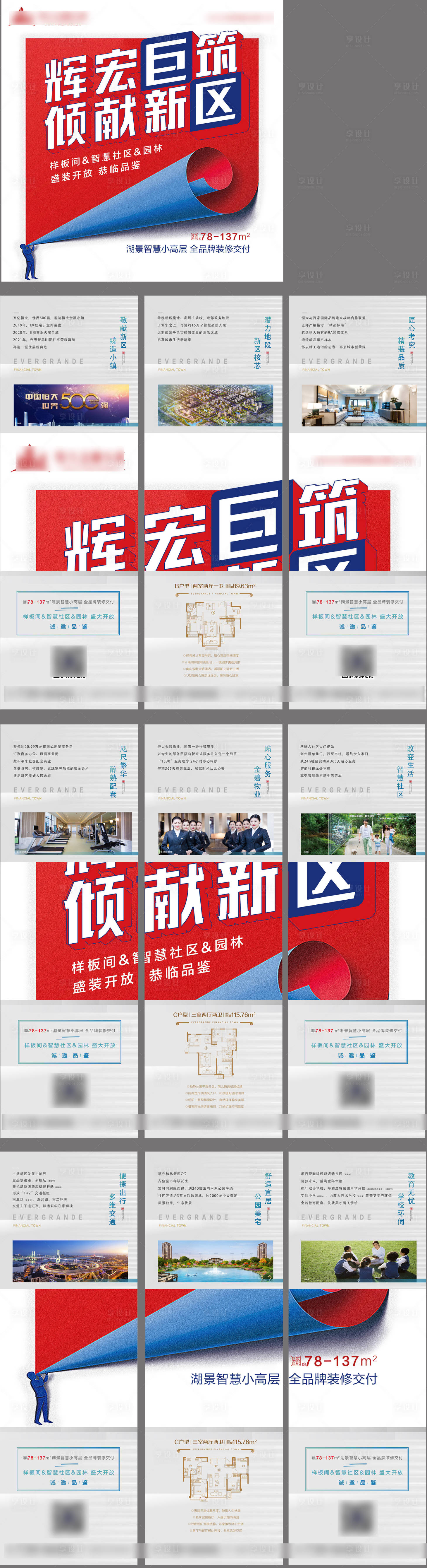 源文件下載【享設計】搜索編號：72420006782448293【地產九宮格】