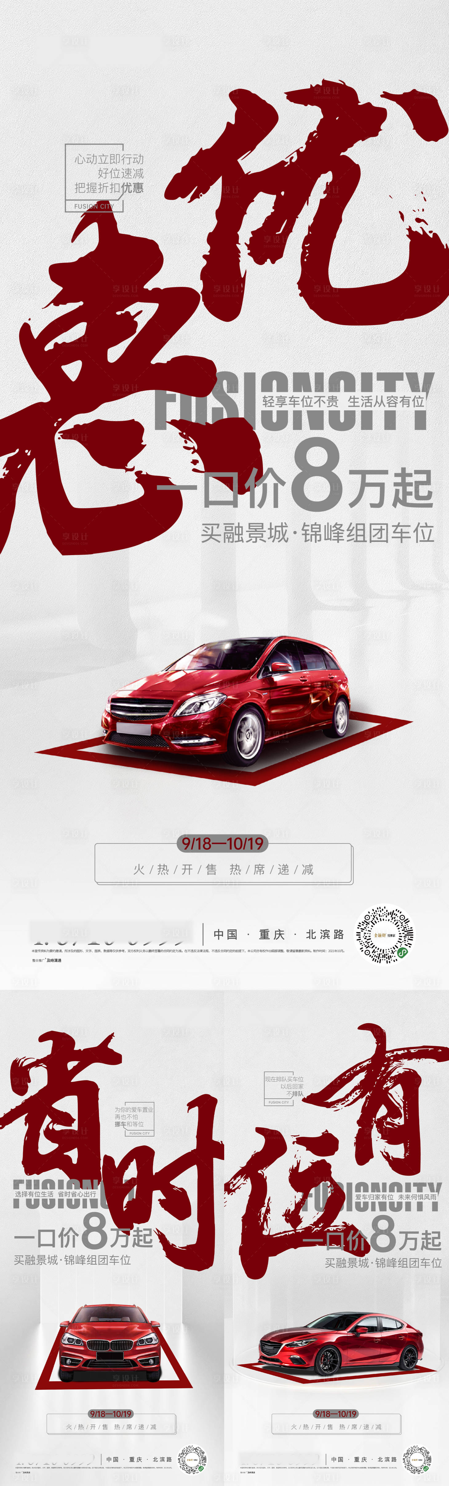 源文件下载【地产车位热销红稿】编号：41750006738503318
