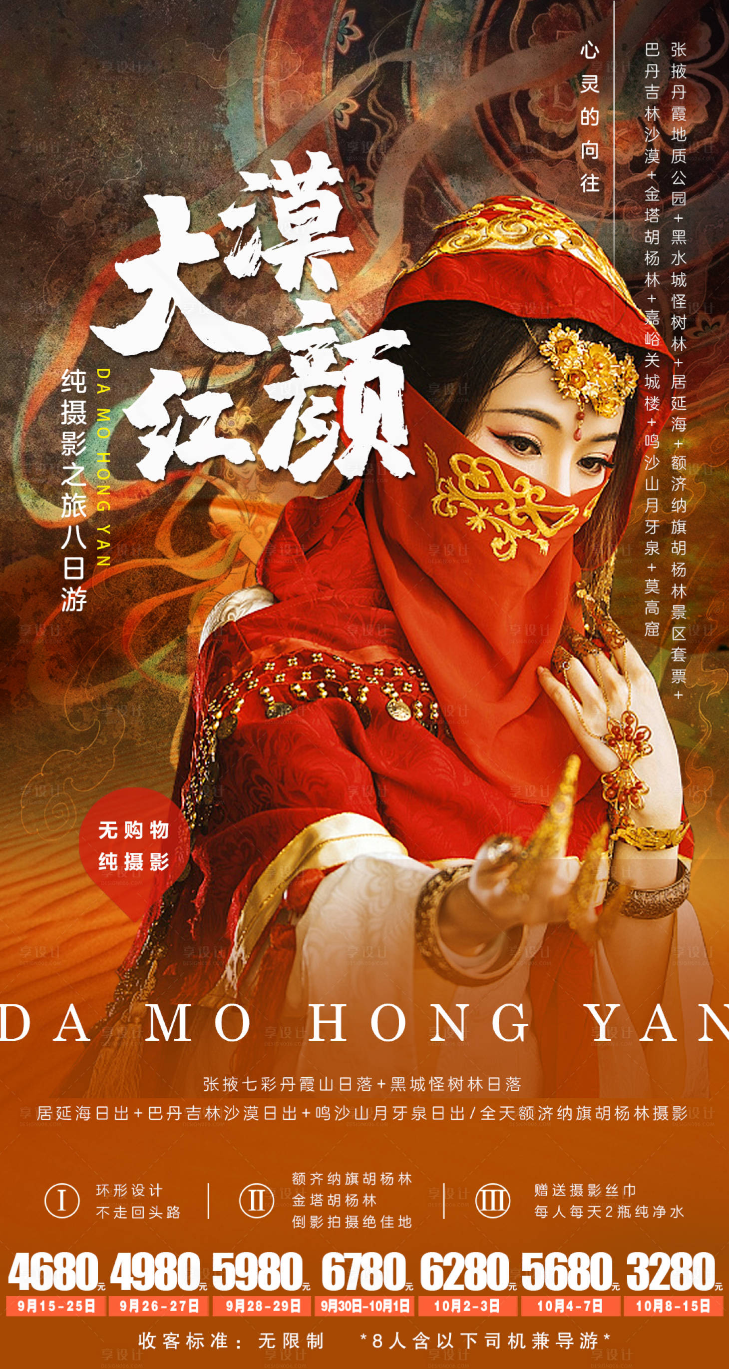 源文件下载【享设计】搜索编号：50980007038313885【兰州旅游海报 】