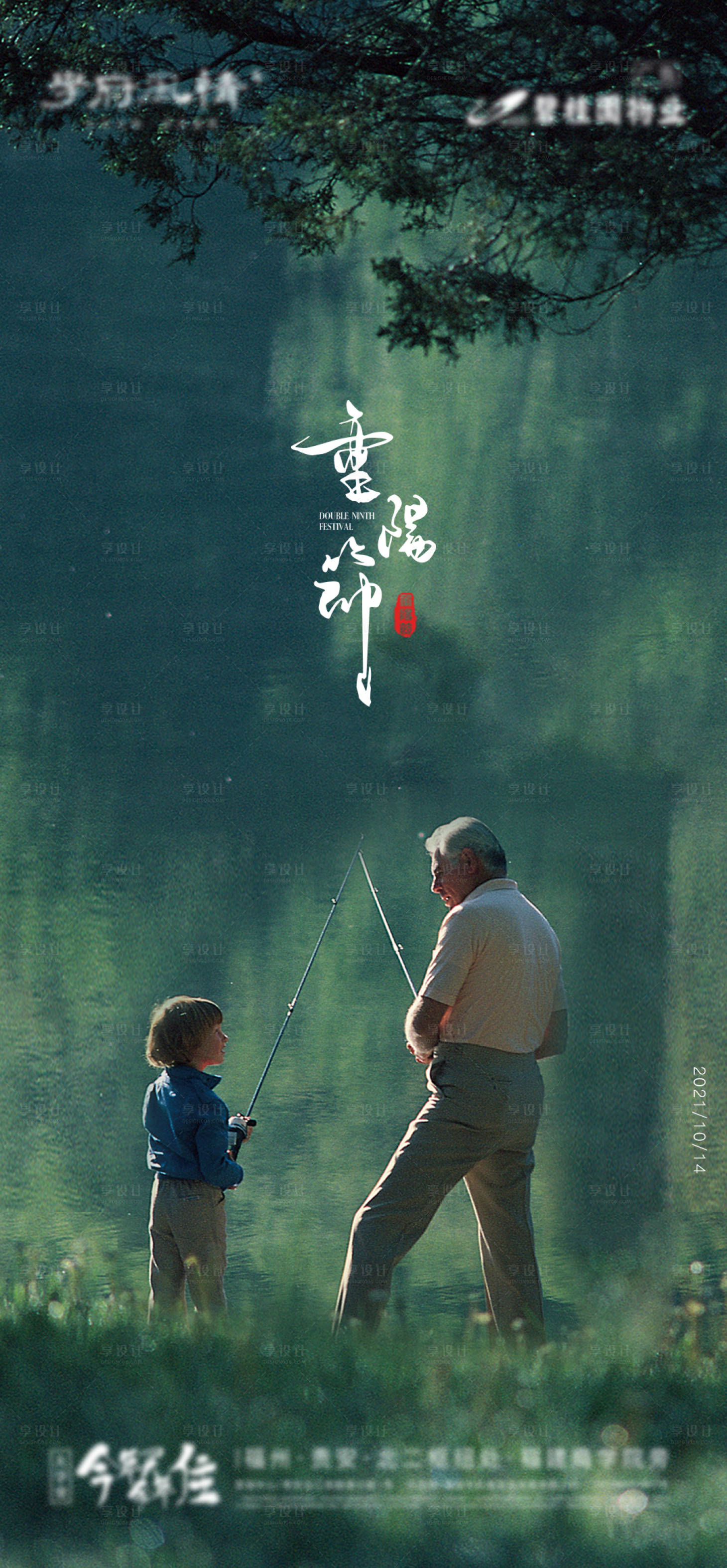 源文件下载【享设计】搜索编号：74210006817286487【重阳节海报】