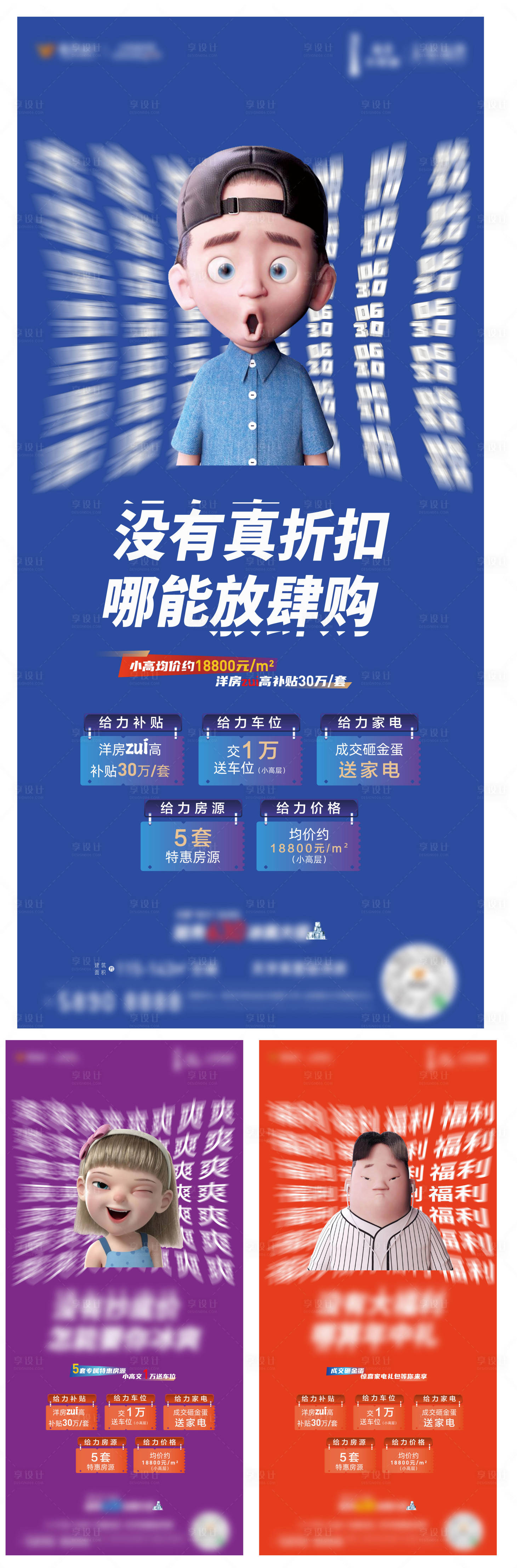 源文件下載【卡通促銷刷屏】編號：60560006916251141