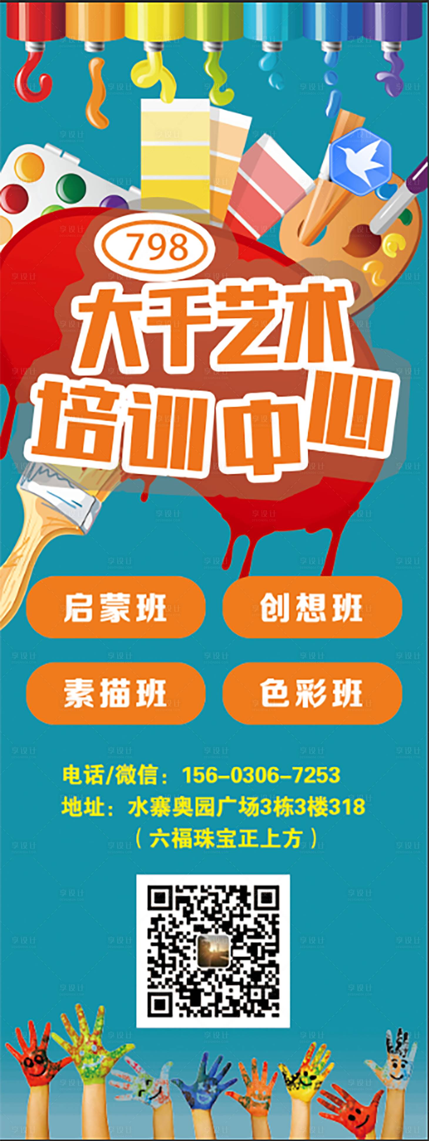 源文件下載【享設(shè)計】搜索編號：69340007027298001【繪畫培訓(xùn)中心展架】