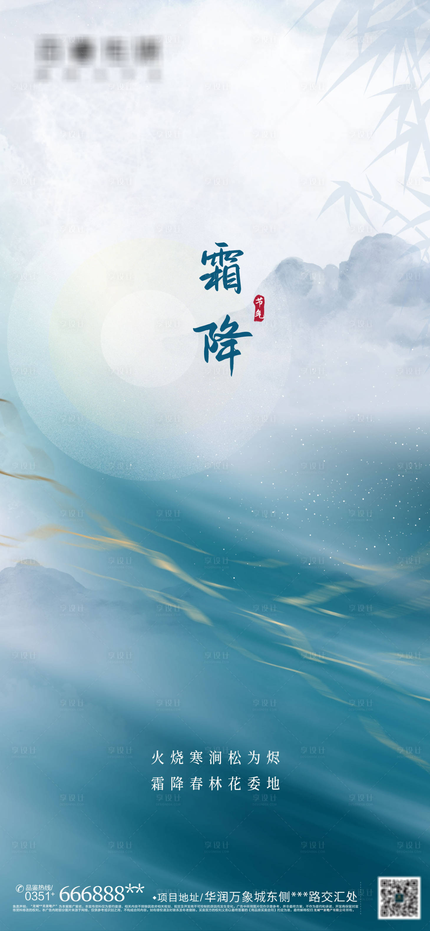 源文件下载【24节气霜降意境创意海报】编号：20211019170634867