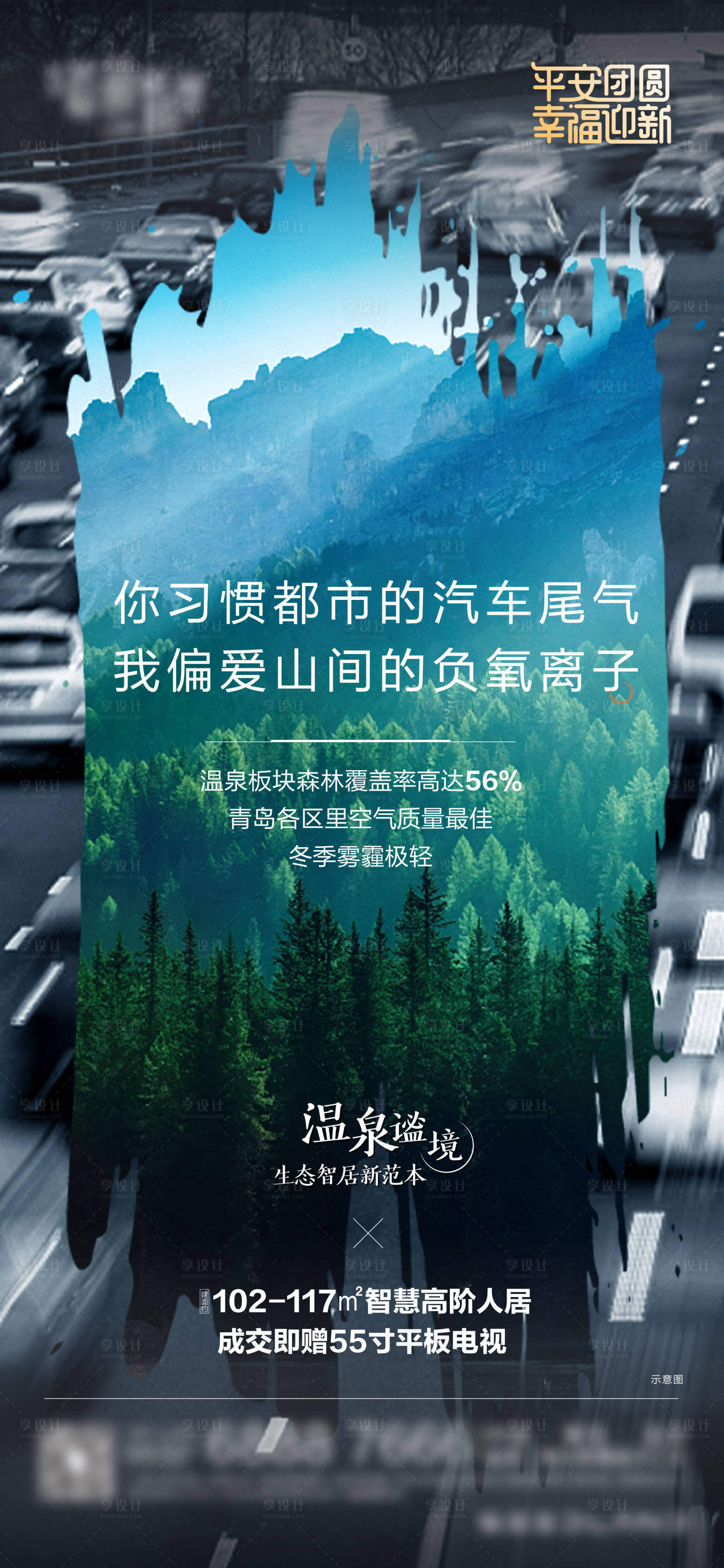 源文件下载【享设计】搜索编号：89300007005987139【地产创意价值点对比单图】