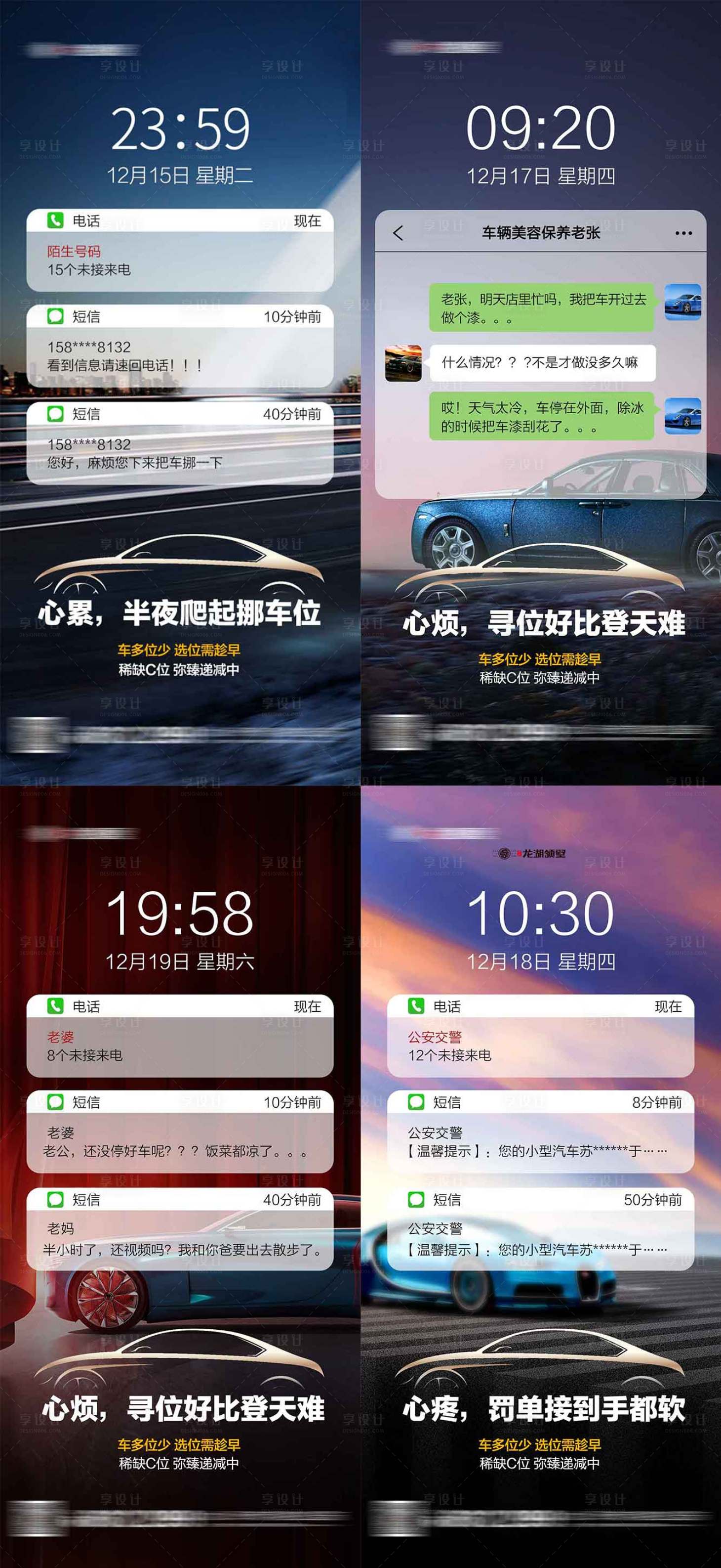 源文件下載【享設計】搜索編號：49370006796042690【地產車位創意系列海報】