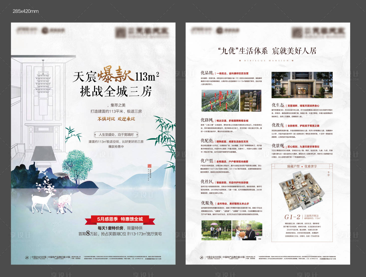 源文件下载【户型三房湖居单页】编号：61600006913078494