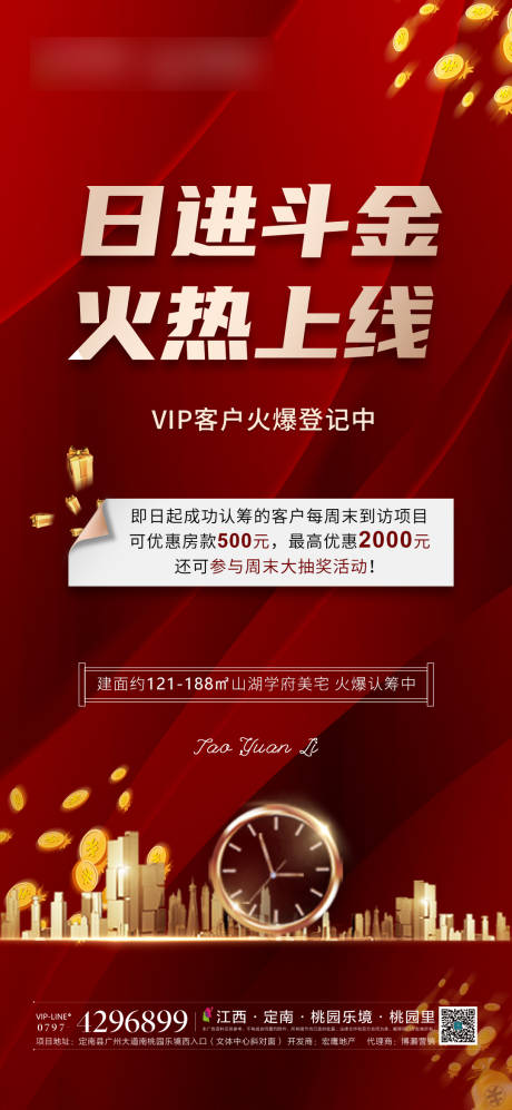 源文件下载【地产日进斗金展架】编号：12270006810896612
