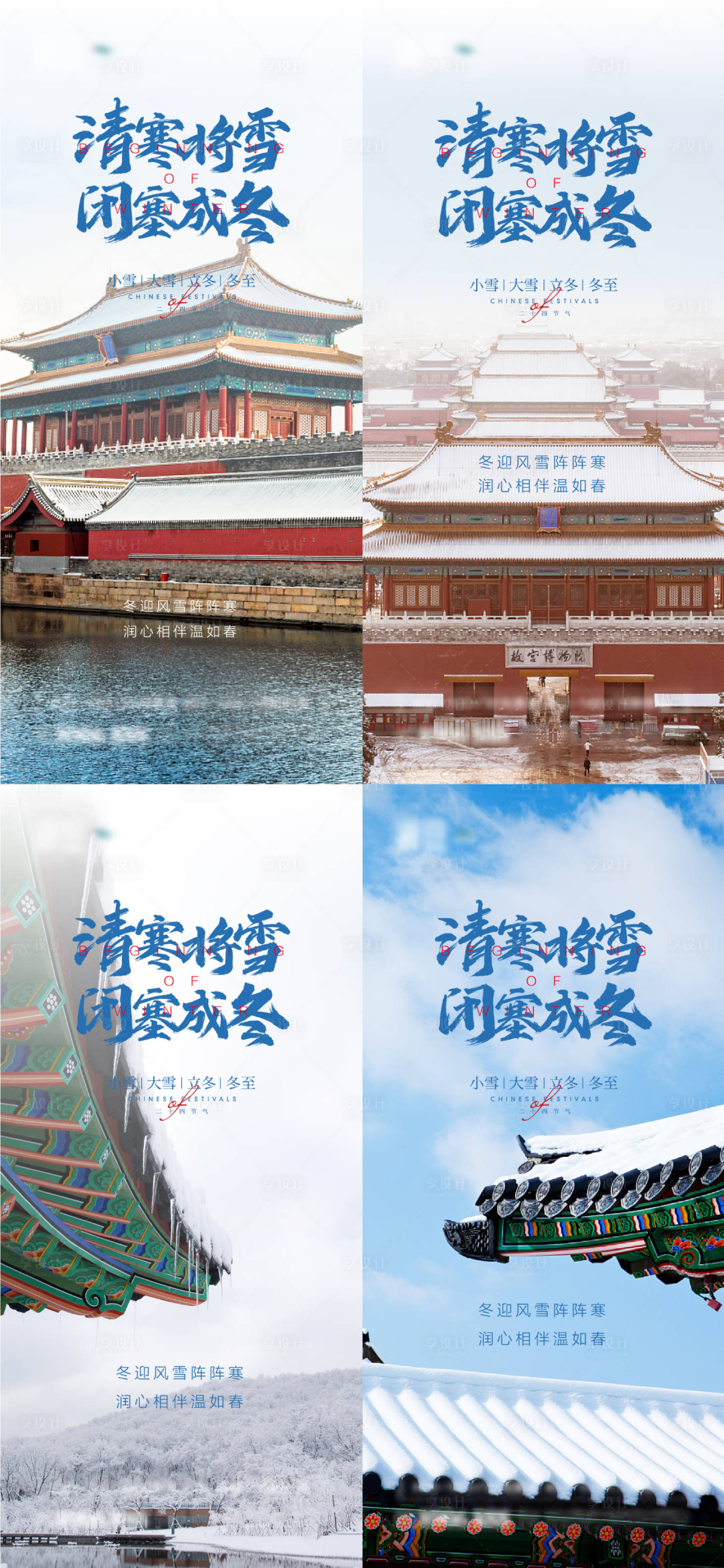 源文件下载【小雪大雪及立冬冬至系列海报】编号：13630007005138545