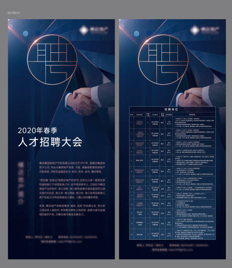 源文件下载【享设计】搜索编号：13400007035352952【招聘展板】