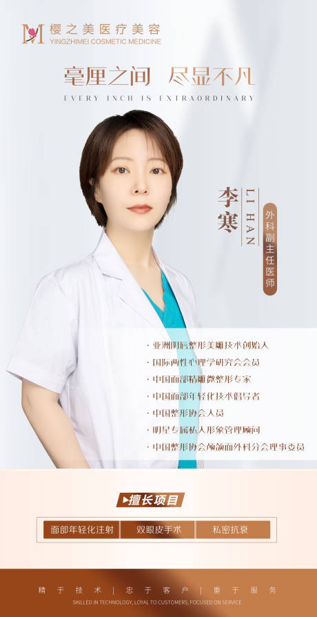 源文件下载【医美专家宣传】编号：64360006898998541