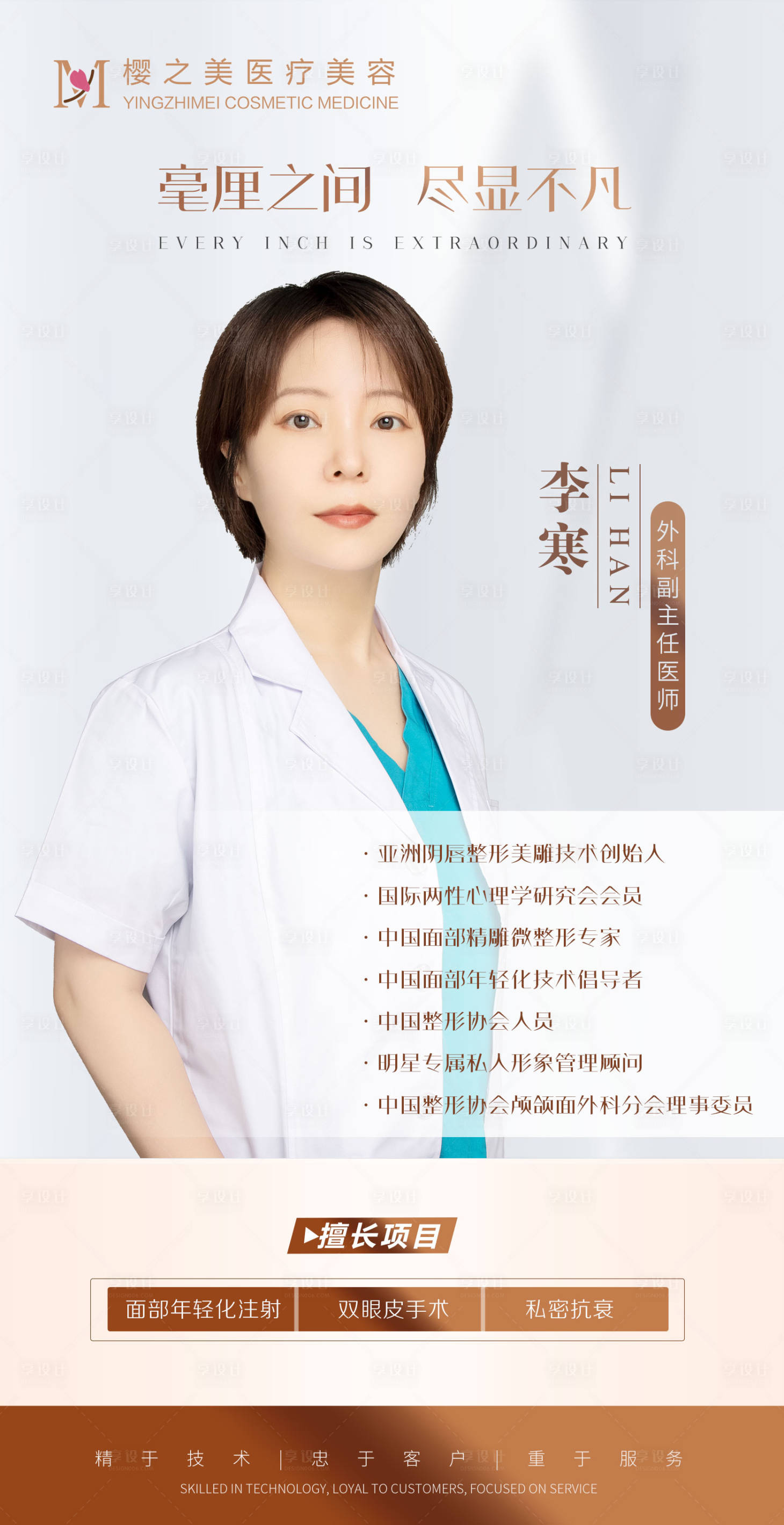 源文件下载【享设计】搜索编号：64360006898998541【医美专家宣传】