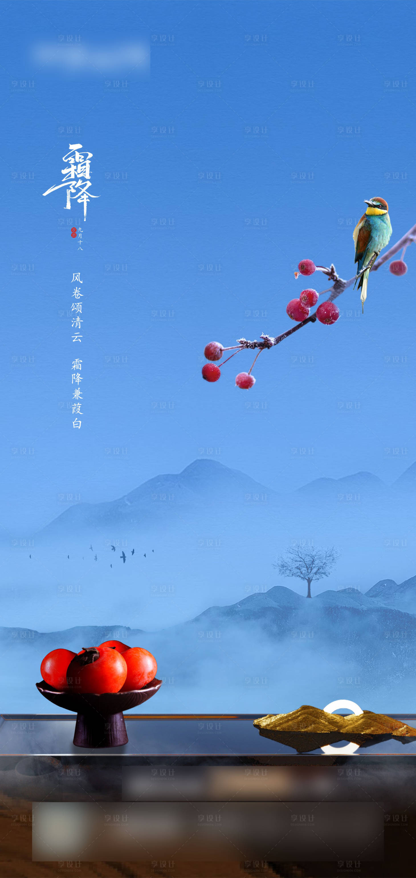 源文件下載【享設計】搜索編號：30670006834485331【霜降】