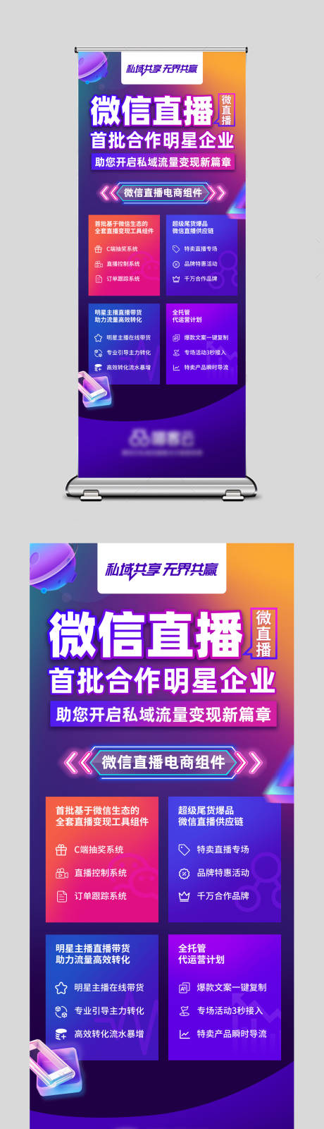源文件下載【直播易拉寶】編號：76850007013191231