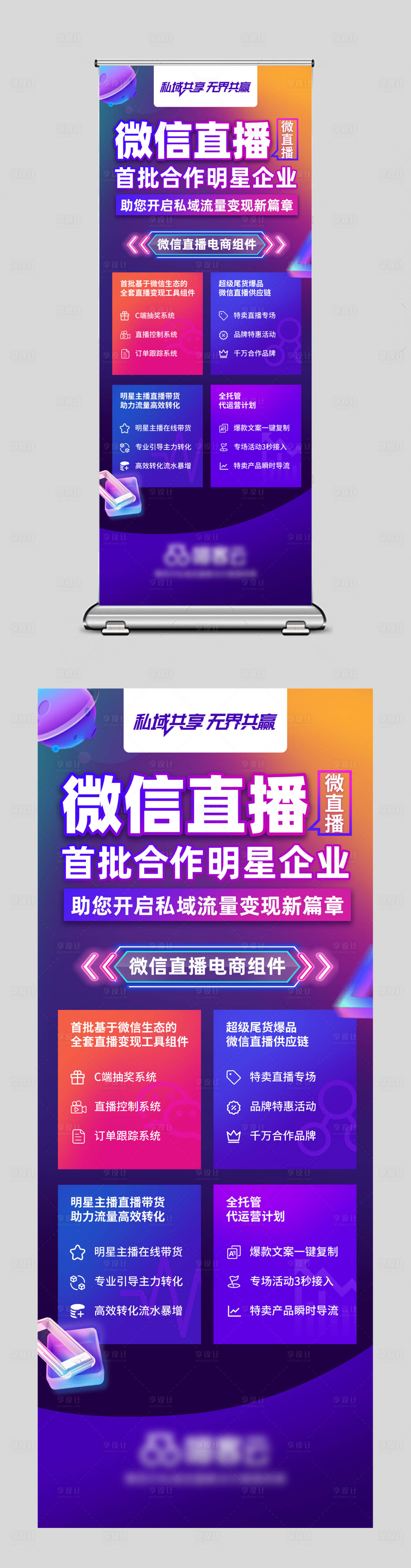 源文件下載【直播易拉寶】編號：76850007013191231