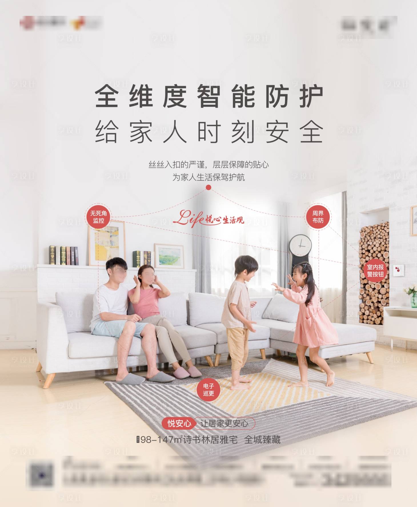 源文件下載【享設計】搜索編號：61120006925518146【智能防護海報】