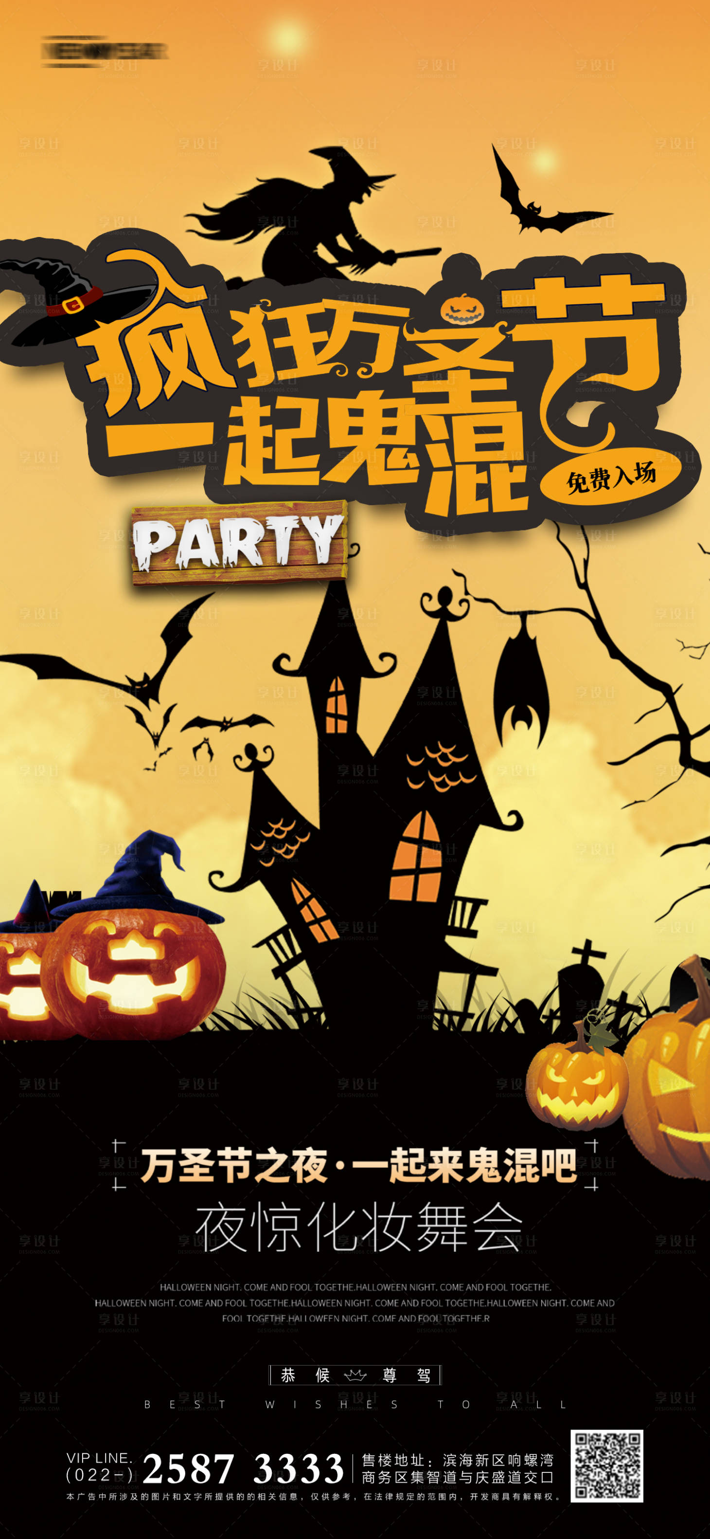 源文件下載【享設計】搜索編號：87660006719094762【萬圣節房地產海報】