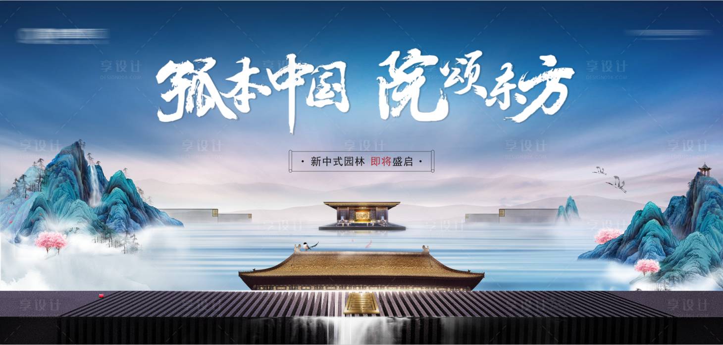 源文件下載【享設(shè)計(jì)】搜索編號：59080007026205383【地產(chǎn)中式高端豪宅廣告展板】
