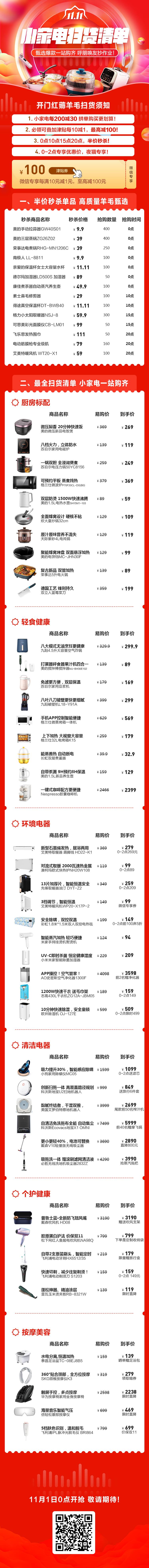 源文件下載【享設計】搜索編號：42550007045693206【雙十一爆款長圖海報】