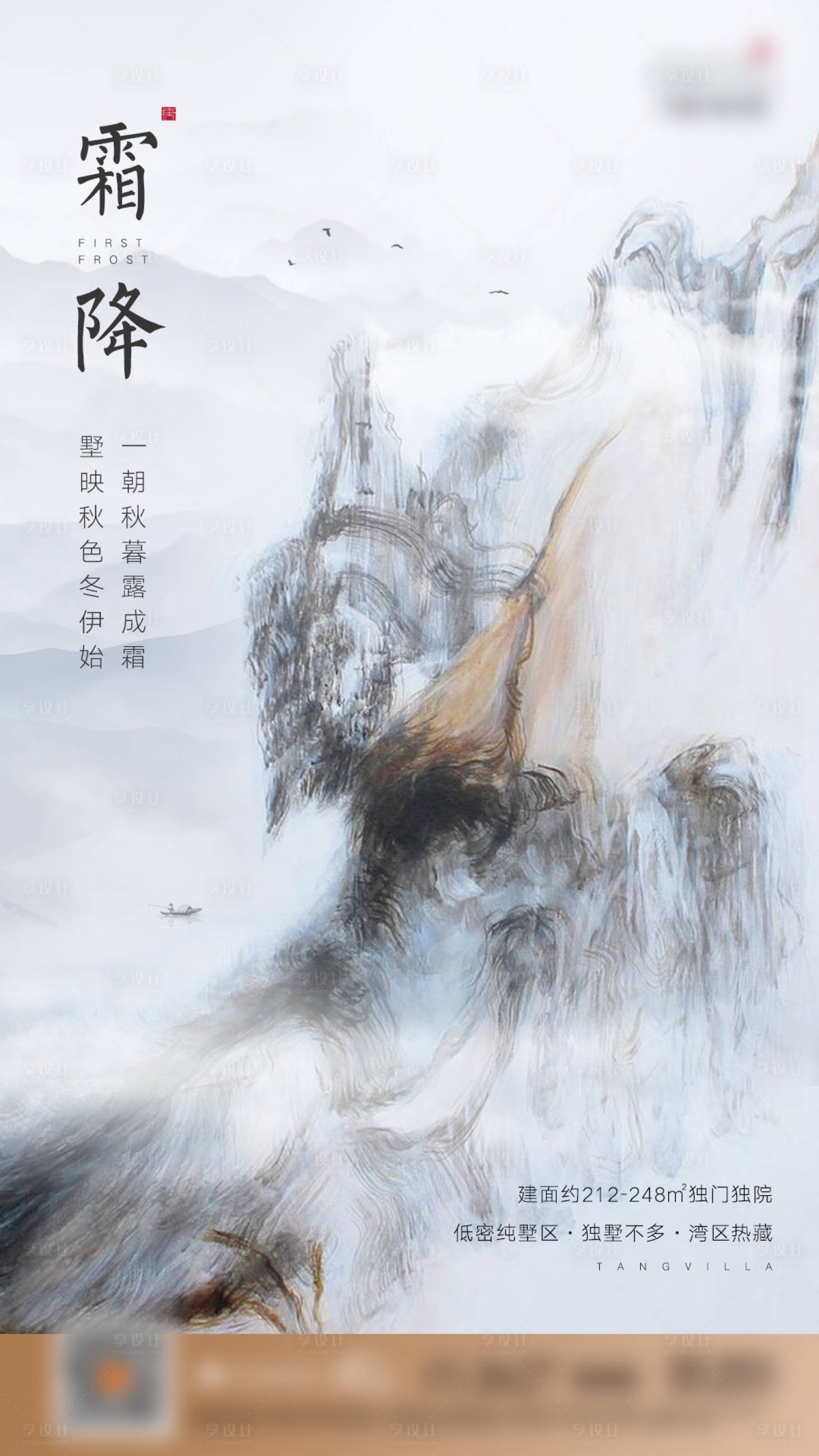 源文件下載【享設計】搜索編號：58260006764595126【霜降節氣海報】