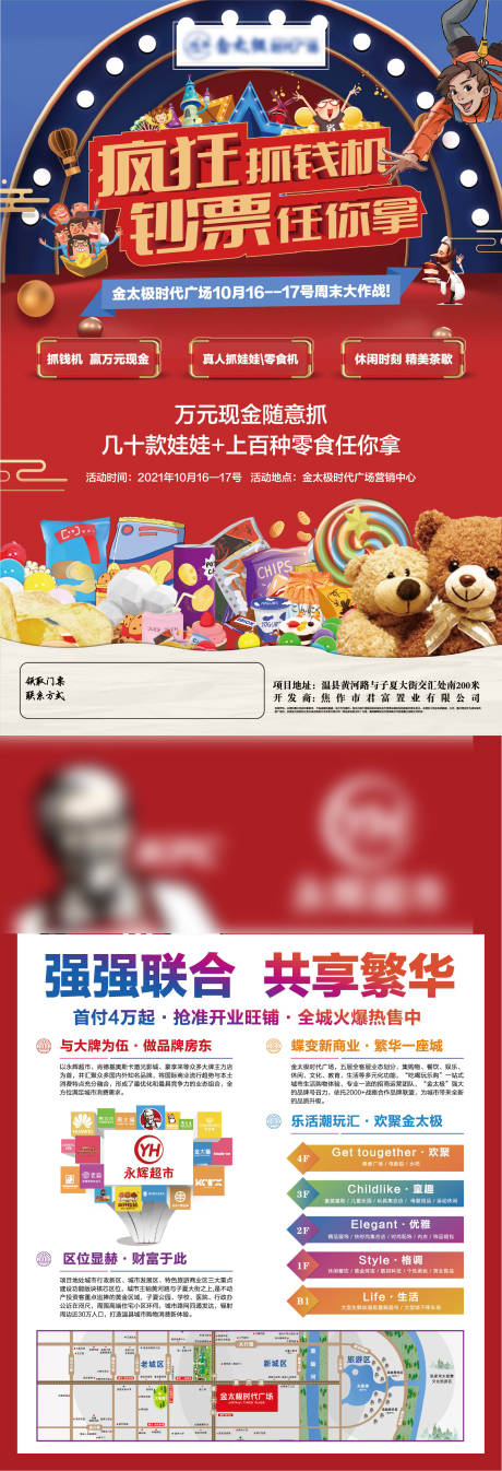 源文件下载【疯狂抓钱机DM单页】编号：67300006797989736