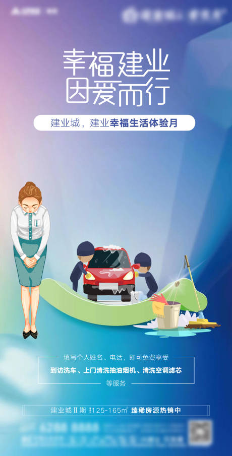 源文件下載【享設計】搜索編號：54110006752892757【地產物業服務海報】