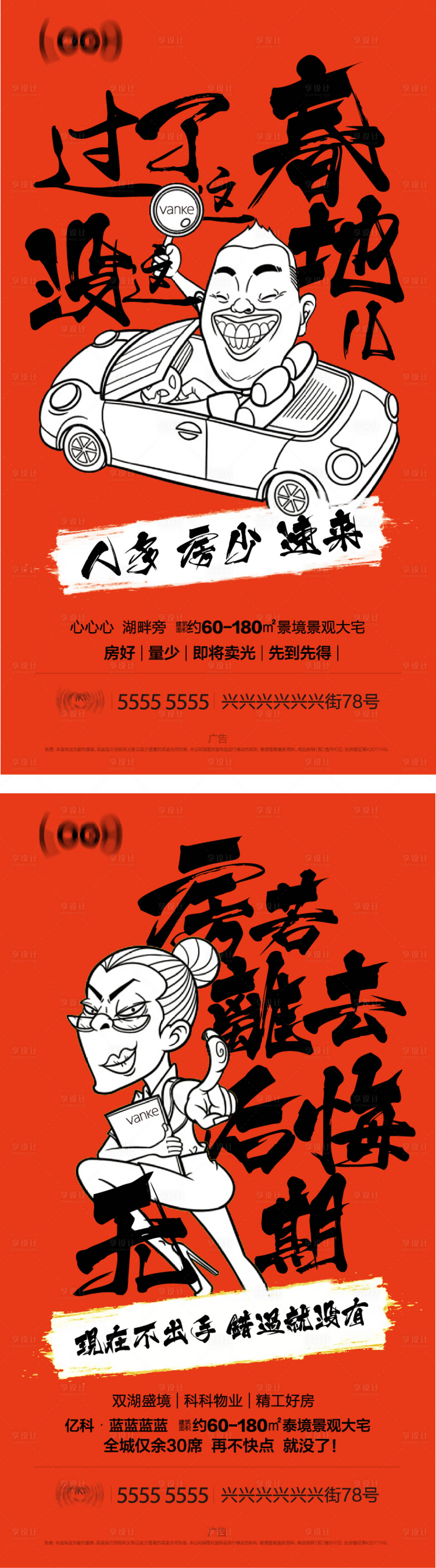 源文件下载【享设计】搜索编号：63360006717526089【地产开盘系列海报】
