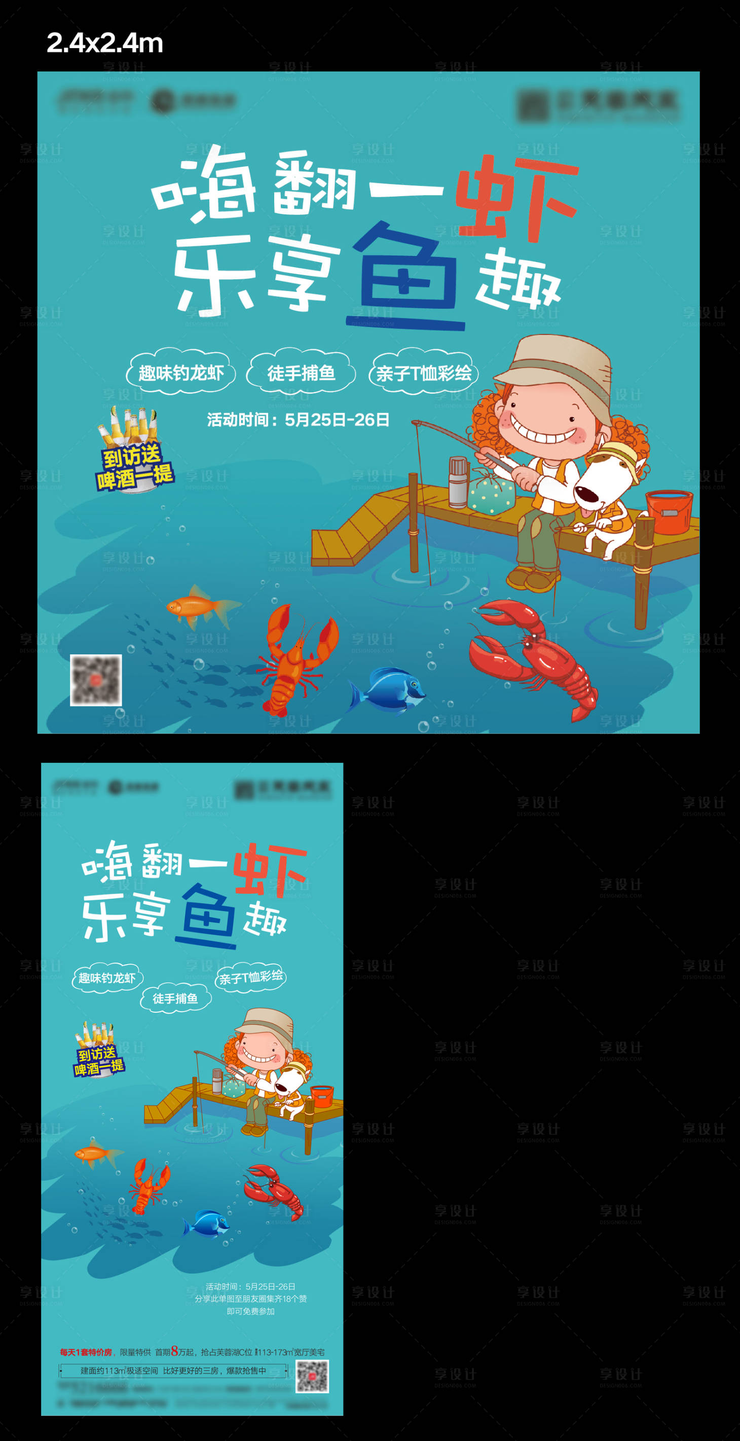 源文件下載【釣蝦暖場活動物料】編號：70820006784505267