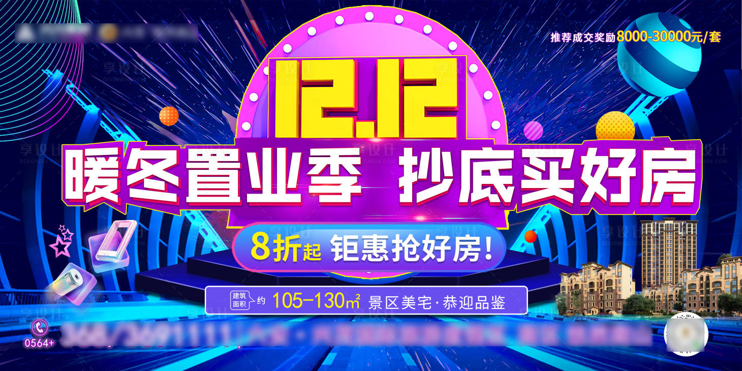 源文件下載【地產雙12暖冬置業季活動主圖】編號：75130007045541003
