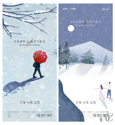 源文件下载【立冬小雪大雪二十四节气海报】编号：88370006913823446