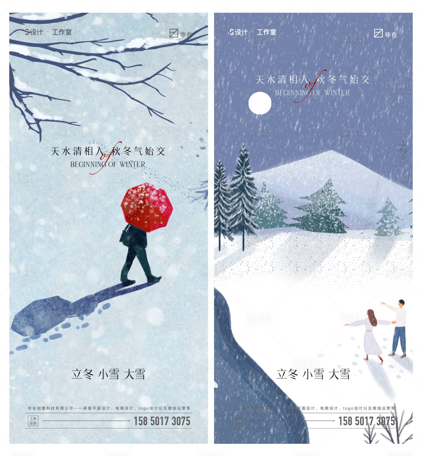 源文件下載【享設計】搜索編號：88370006913823446【立冬小雪大雪二十四節氣海報】