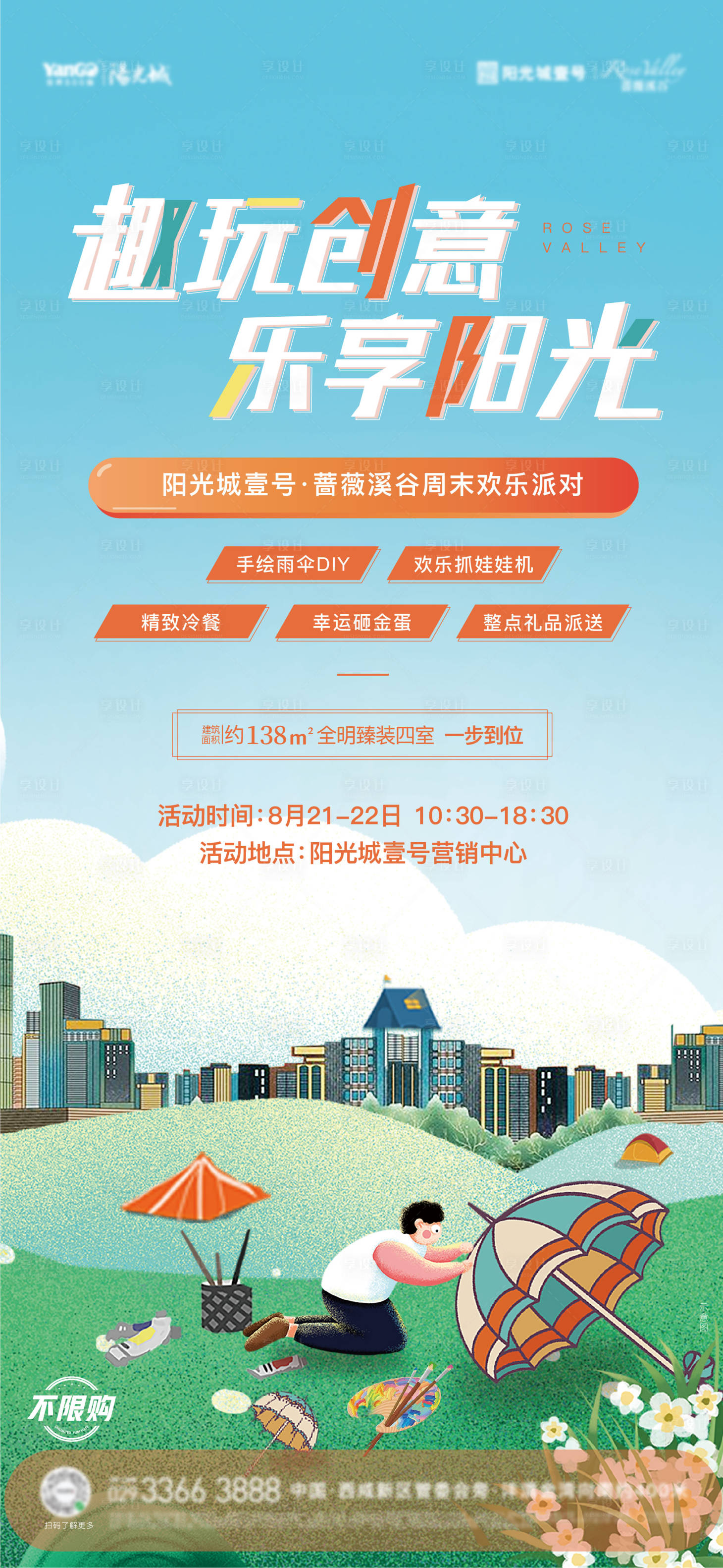 源文件下載【享設計】搜索編號：69100006800896420【地產活動海報】