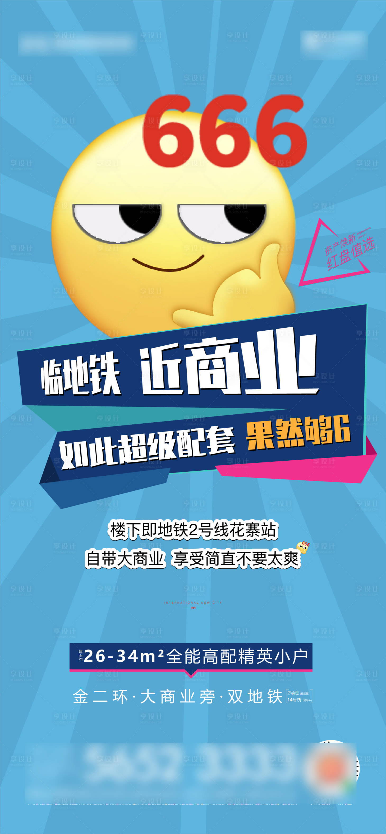 源文件下載【享設計】搜索編號：85220006838308274【地產公寓價值點海報】